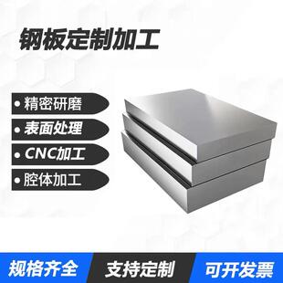 45号钢板精料精板P20扁钢圆棒光板模具钢材A3钢条块加工定制零切