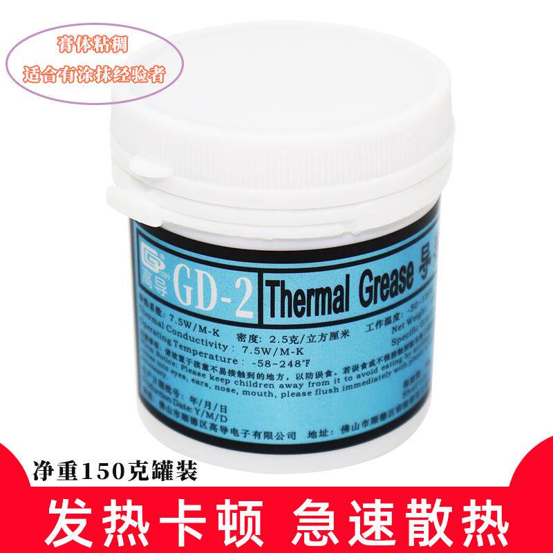 高导净重150克灰色大罐装GD-2导热硅脂电脑笔记本散热硅胶膏CN150