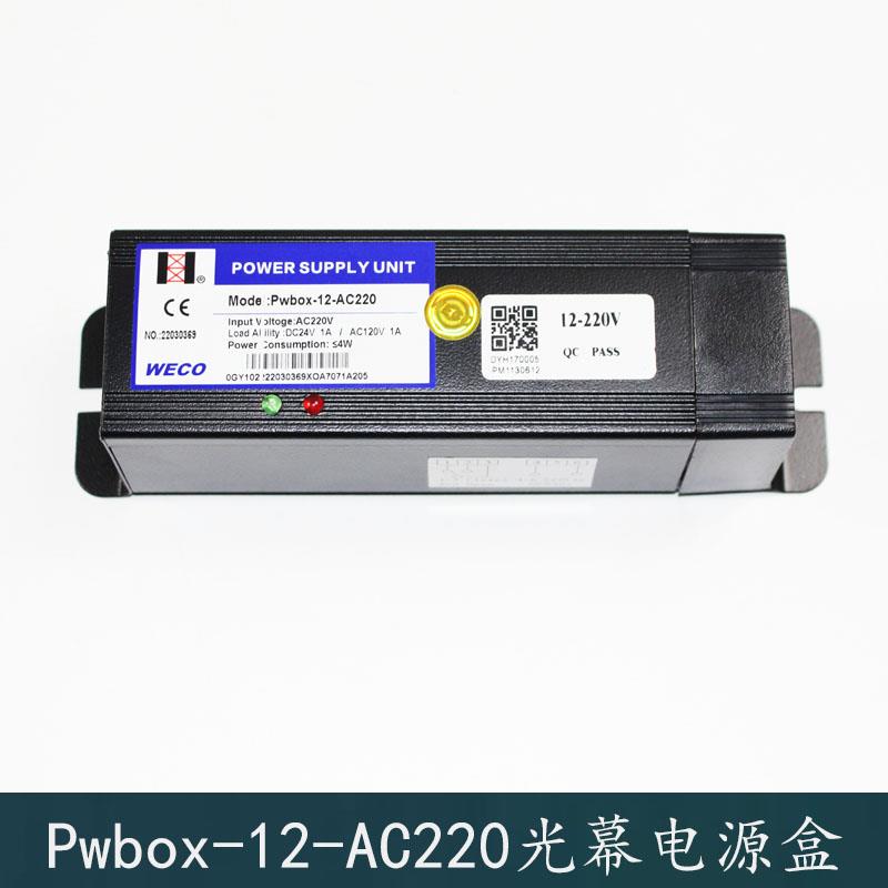 杭州西奥电梯Pwbox-12-AC220微科光幕电源盒WECO-957L71-AC220-F