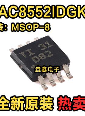 原装正品 DAC8552IDGKR 丝印D82 MSOP8 数模转换器