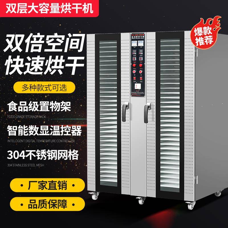 大型水果烘干机 食品腊肠海鲜食物风干机干果机肉类脱水机箱商用