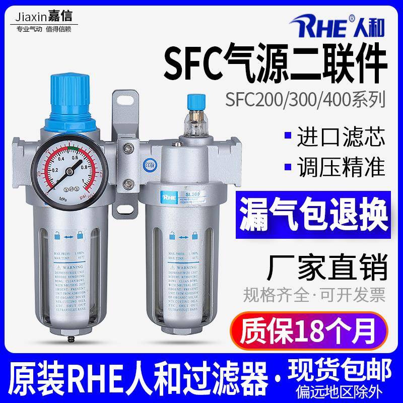 气动空压机气源处理器油水分离器SFR/SL空气过滤器SFC200/300/400