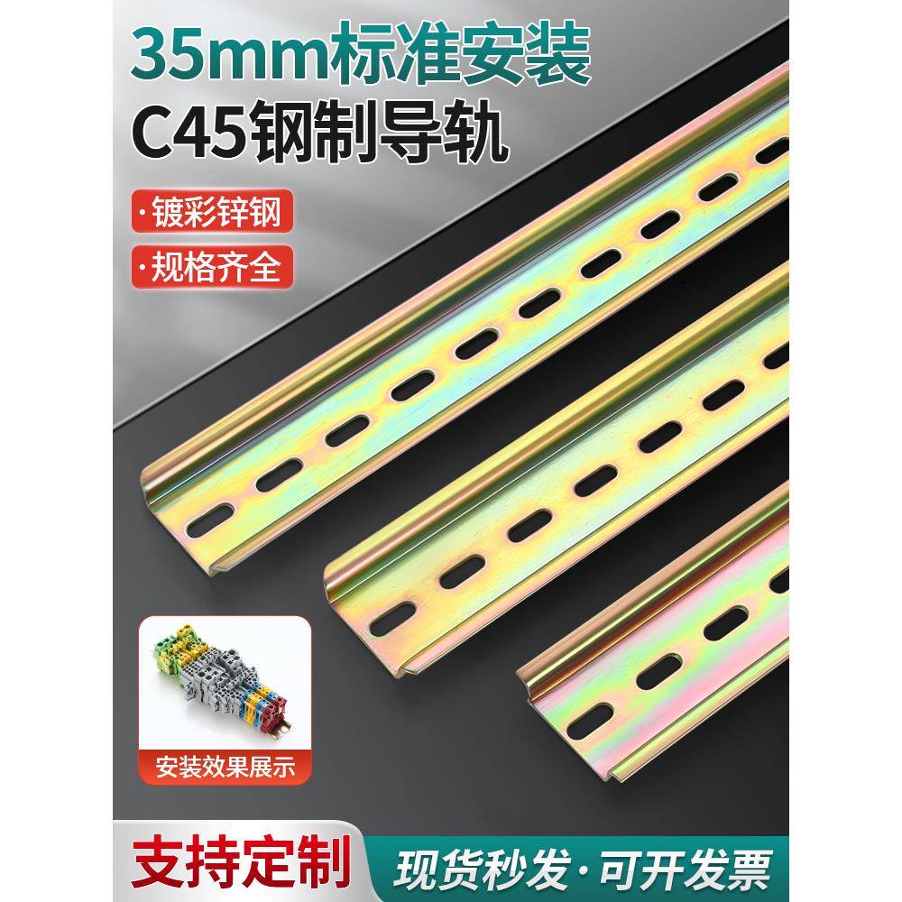C45导轨不锈钢国标35mm继电器空气开关端子座Dz47断路器电动铁夹