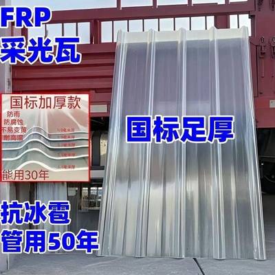 国标加厚透明采光瓦FRP阳光板玻璃钢彩钢塑料瓦片屋顶阳光房雨棚