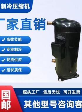 VP144KFE-TFP-420 VPI144KSE-TFP-422 ZP137KCE 谷轮压缩机 R410A