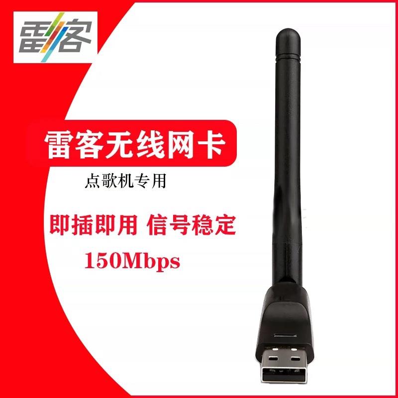 雷客点歌机无线网卡wifi接收器雷客惊艳plus惊艳max型号专用网卡