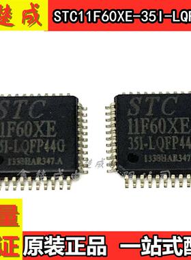 全新原装 STC11F60XE STC11L60XE-35I-LQFP44单片机MCU芯片代烧录