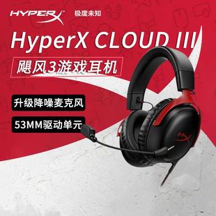 HYPERX极度未知飓风3有线耳机头戴式电竞FPS游戏DTS音效飓风2声卡