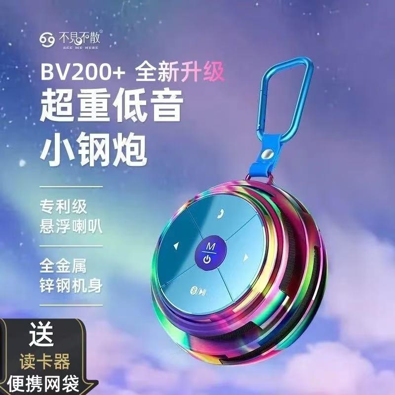 不见不散bv200+蓝牙音箱低音炮户外便携迷你小音响跑步运动播放器