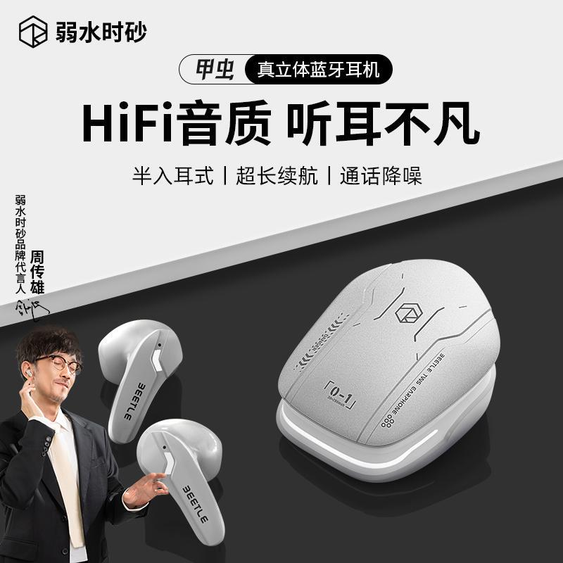 弱水时砂 甲虫蓝牙耳机半入耳运动游戏超长待机5.4真无线 线耳机