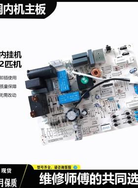 适用品悦空调内机主板M538F3T电路板30135000082定频 通用1-1.5匹