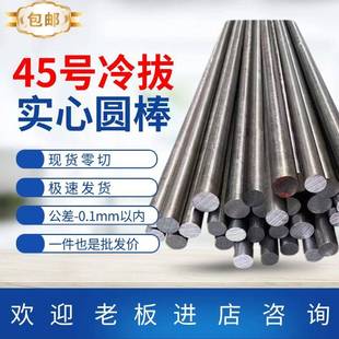 直径3 冷拉光圆 100mm 实心冷拔圆棒 45号圆钢