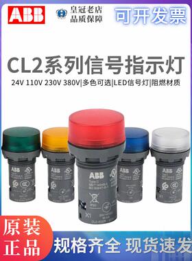 原装ABB指示信号灯CL2-513G-542Y-523C-623R-515L-502G电源工作灯