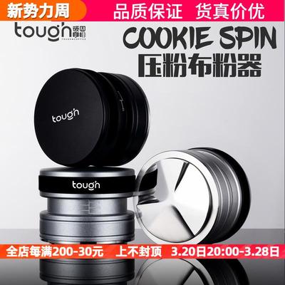顽固咖啡cookie spin布粉压粉器二合一自重力布粉器铂富53/58.5mm