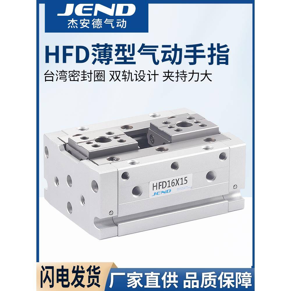 HFD8X8薄型12气动16手指20气缸HFD25气爪10/15/20/30/40/50/60/80