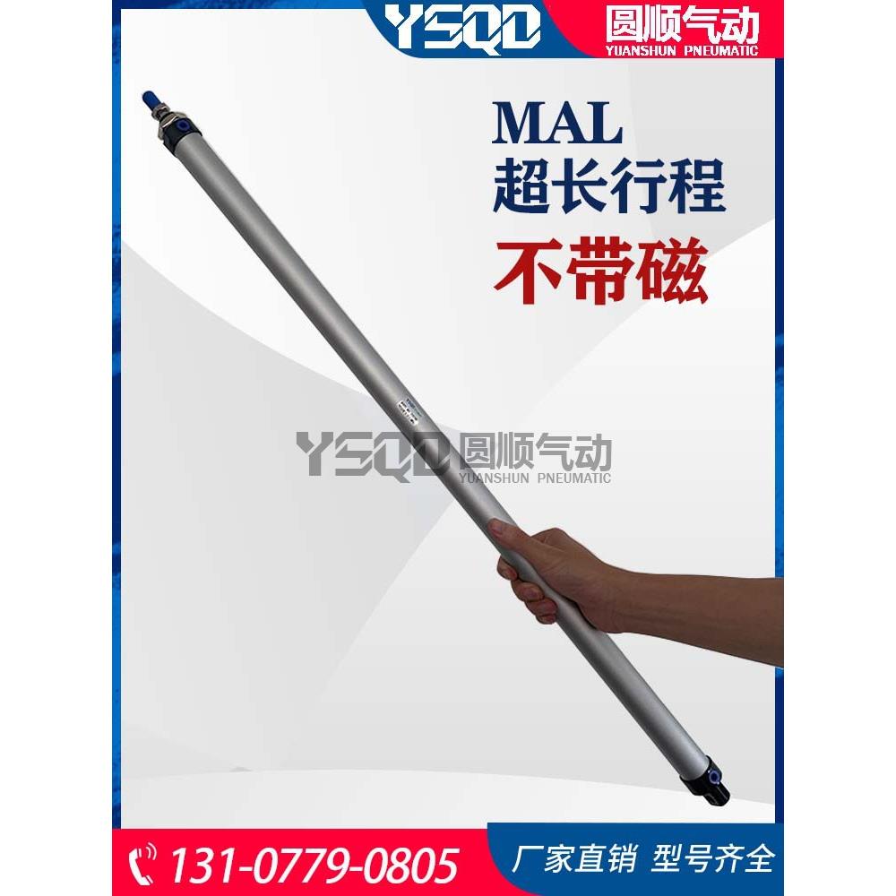 迷你气缸MAL16X20X25X32X40*550X600X650X700X750X800X900X1000CA