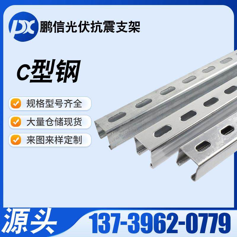 光伏热镀锌u型钢太阳能支架冲孔管幕墙建筑 c型钢