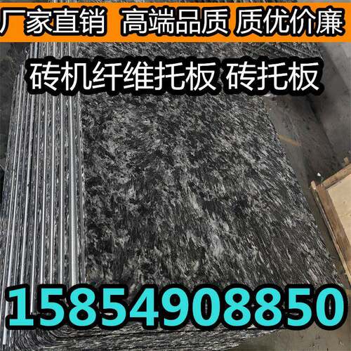 专业制作砖机托板 高强度耐冲击免烧水泥砖托板 塑料玻璃纤维托板
