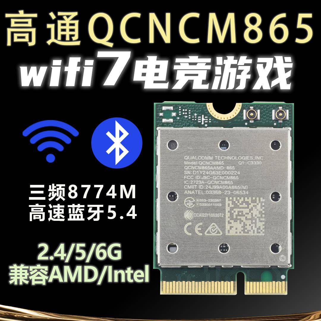 全新高通NCM865 WIFI7 6G三频笔记本台式机NFA765无线网卡蓝牙5.4