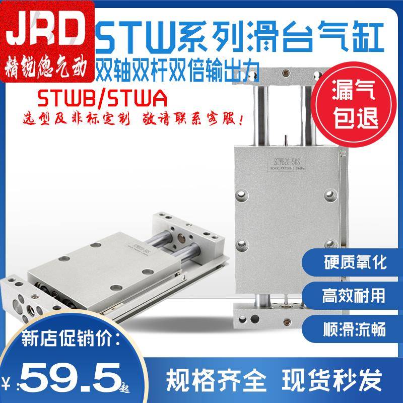 STWB双杆双轴STWA滑台气缸10/16/20/25/32-25/50/75/100/150/200S