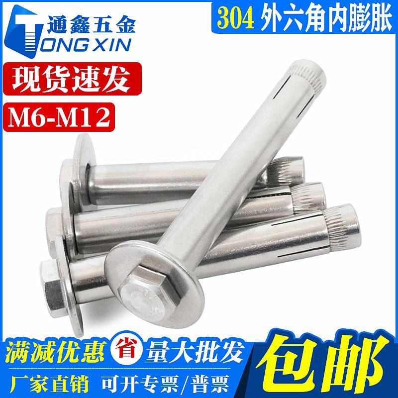 304不锈钢内置式膨胀螺丝外六角内蓬胀螺丝内爆螺钉M6 M8 M10 M12