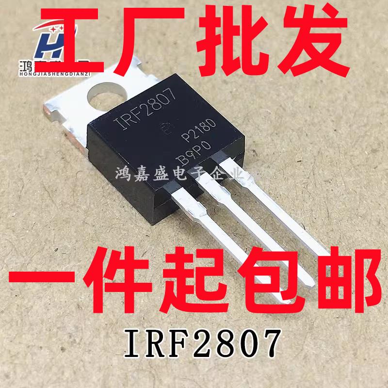 IRF2807 TO-220 82A/75V 场效应三极管 控制器逆变器常用维修管
