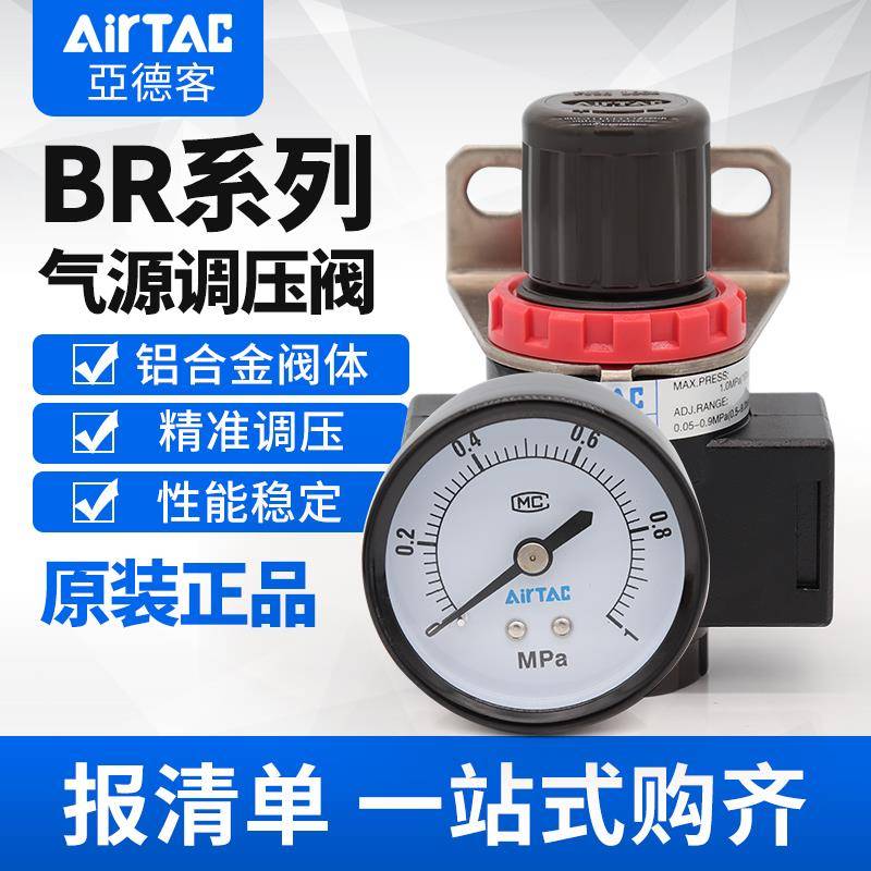 AirTac原装亚德客调压阀BR2000减压阀BR3000气动气压调节阀BR4000