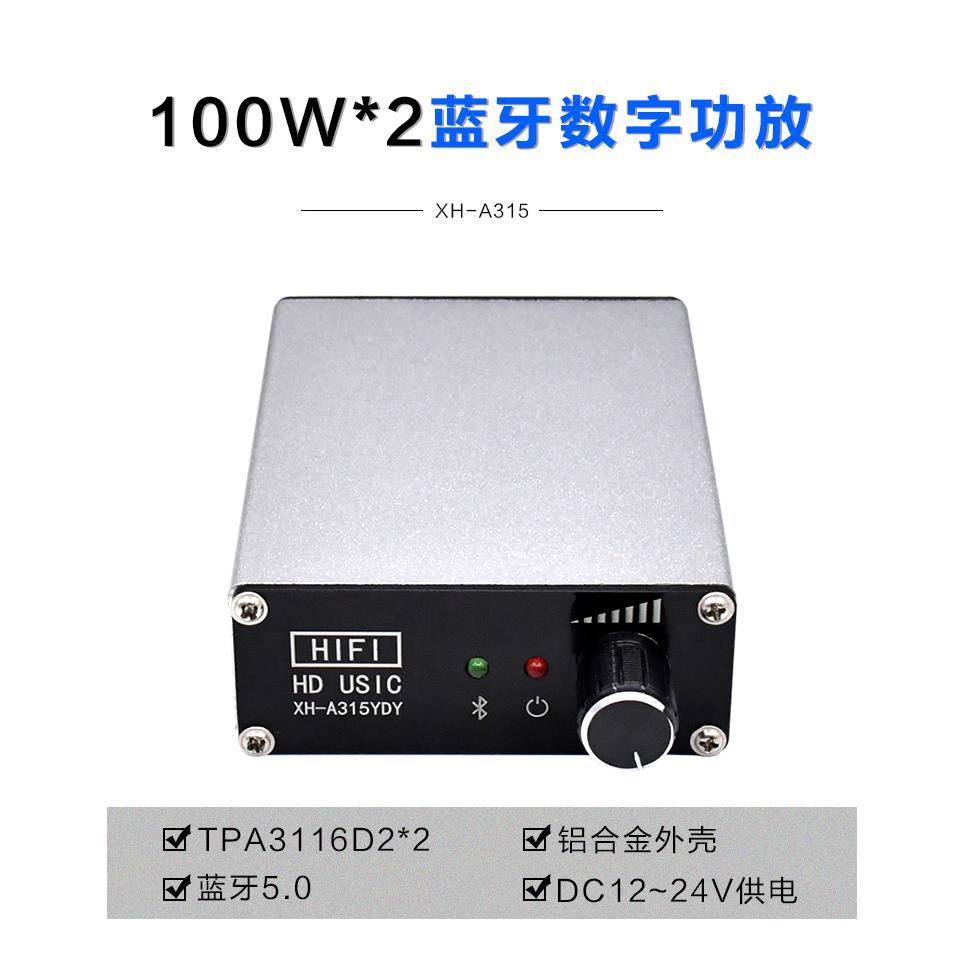 XH-A315 大功率TPA3116D2双芯片数字功放板蓝牙5.0高清音频放大