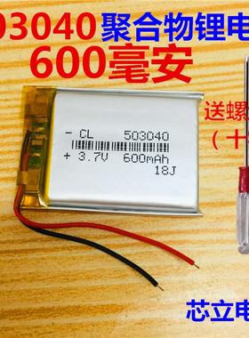 3.7V聚合物锂电池 503040 053040 MP3 MP4 MP5 蓝牙 音响 600毫安