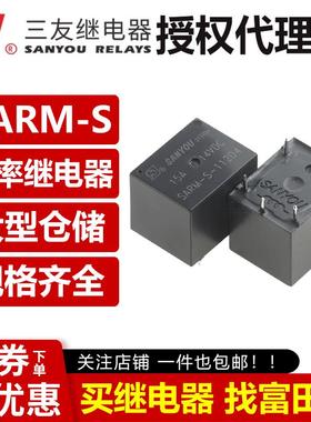 原装三友 SARM-S-112D4 5脚15A 12VDC汽车继电器/同JQC-3FF-M 1ZS