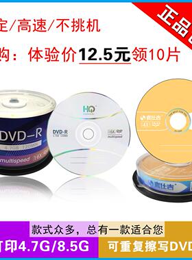 HONGQi DVD刻录盘4.7GB光盘可打印8.5G光碟DVD-R可重复擦写DVD+RW