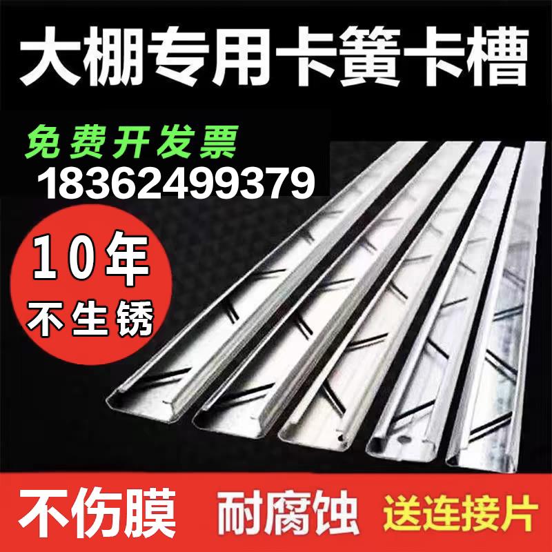 热镀锌大棚卡槽卡簧纳米铝合金卡槽压膜条镀铝锌防风耐腐蚀压膜槽