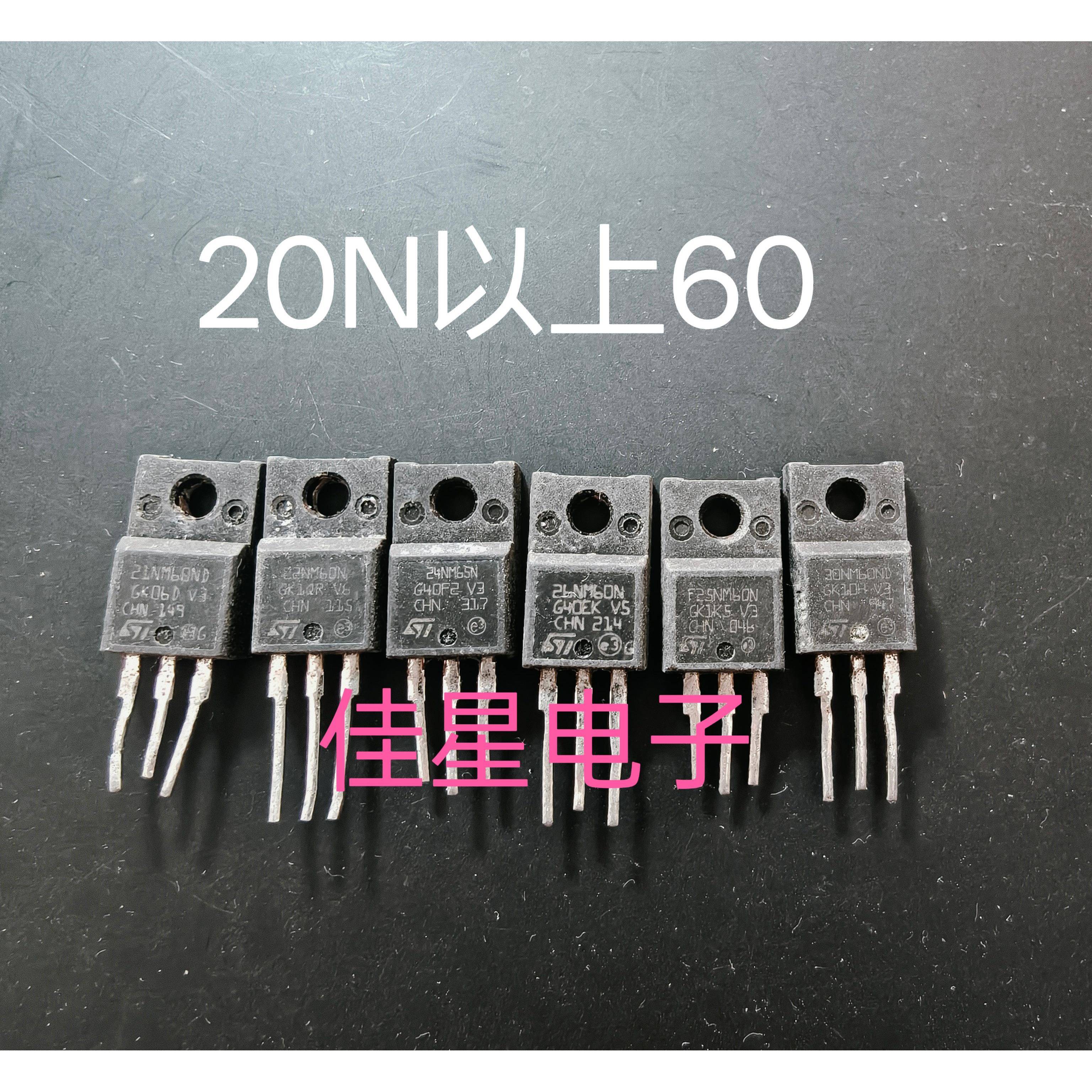 拆机STF21NM60N/ND 22NM60N 23NM60N 24NM60N 24NM65 25N60 26N60