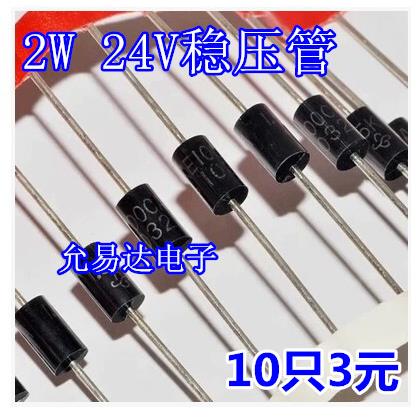 2W 24V稳压管 2EZ24D5-E3/73 DO-41 2EZ24D 10只3元