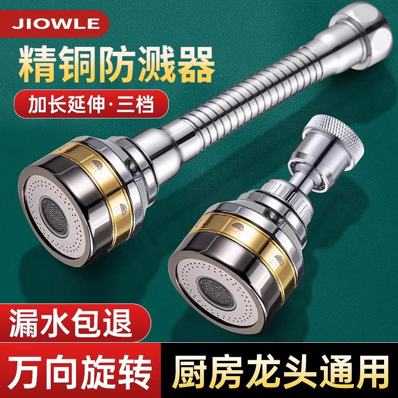 JIOWLE厨房水龙头加长延伸器洗菜盆通用万向水嘴防溅神器万能接头