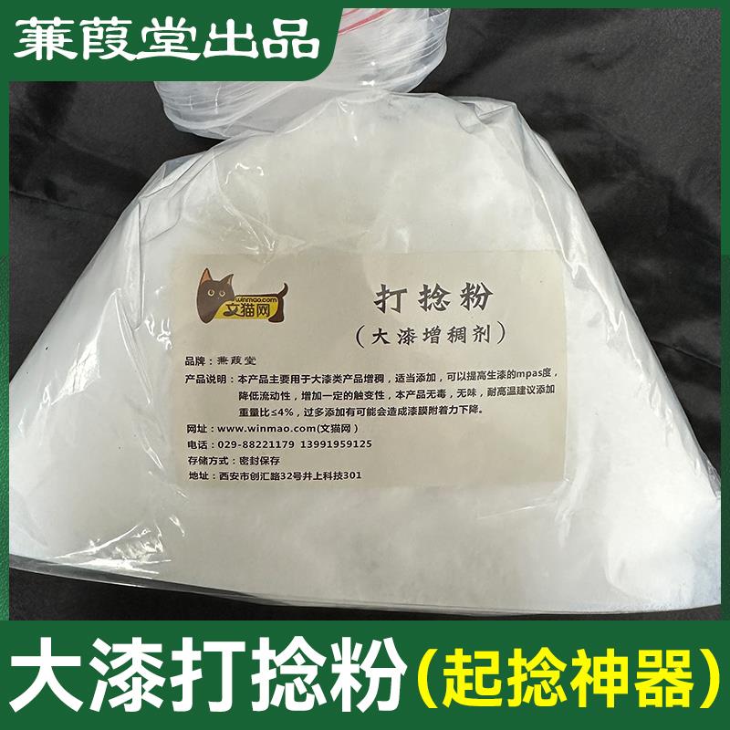 文猫打捻粉/大漆精制漆生漆起捻神器漆器漆画犀皮肌理漆艺材料