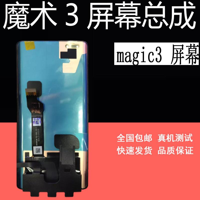 鼎城适用magic3 Pro屏幕总成魔术3 魔术5 魔术4pro显示屏幕LG版本