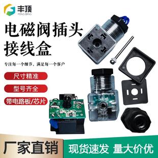 液压电路板电磁阀插头DC24V线 线圈AC220V整流器通用型带芯片接线