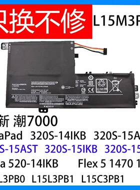 适用于 于 小新潮7000 320S 520 14IKB 15AST L15M3PB0 L15L3PB0
