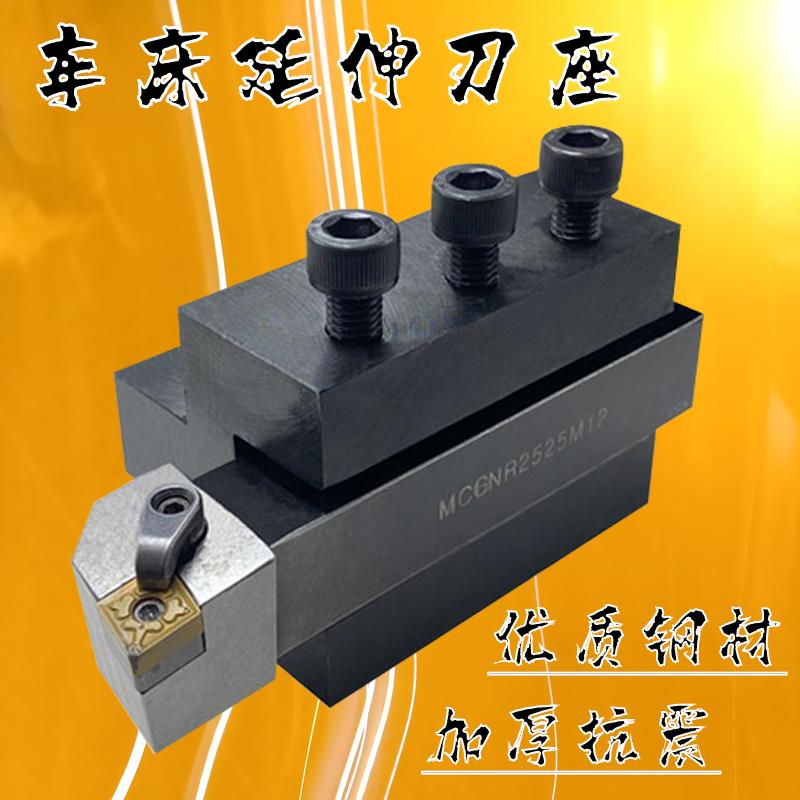 数控车床延伸刀座 外圆刀杆方孔刀座 X轴辅助伸长刀架 20 25 32方