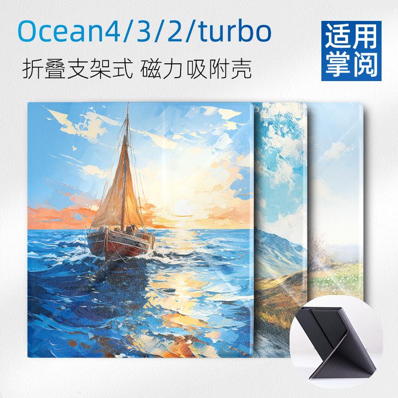 适用掌阅iReader Ocean4保护套turbo磁吸color7壳7英寸ocean3折叠ocean2油画风折叠支架式保护壳防摔