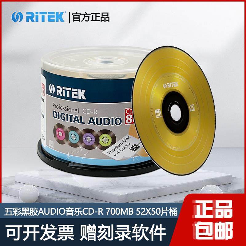 原装正品Ritek/铼德五彩黑胶CD-R刻录光盘车载音乐CD空白光盘
