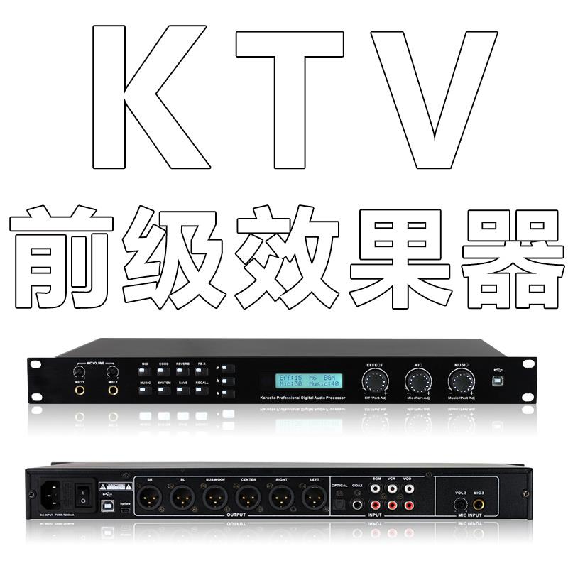 KTV前级效果器卡拉OK数字人声K歌专业麦克风防啸叫家用混响器