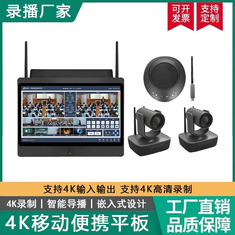 4K移动便携平板录播嵌入式录播设备户外直播录制视频设备课堂录制