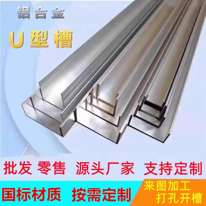 U型铝槽型材铝合金型槽包边槽铝导轨卡槽玻璃固定U形轨道凹槽铝材