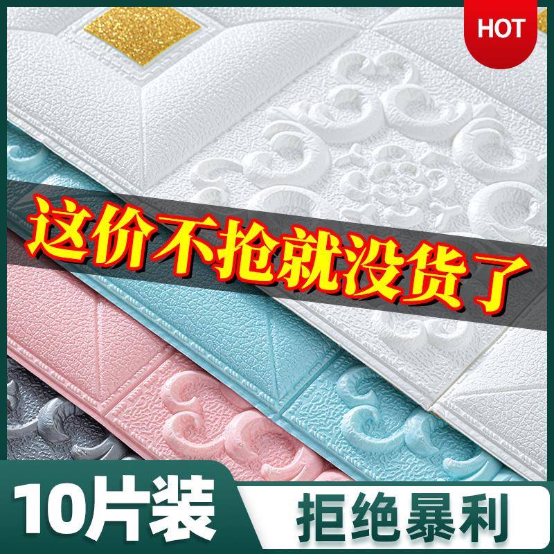 泡沫壁纸自粘防水防潮防撞3d立体壁贴壁纸卧室电视背景悬吊式天花