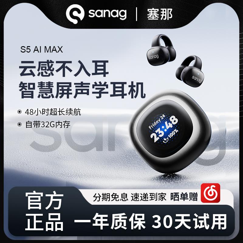 sanag塞那蓝牙耳机耳夹式开 放式气骨传导不入耳运动塞纳S5pro新