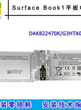 微软surface book1代1703平板电脑电池 DAK822470K/G3HTA020H原装