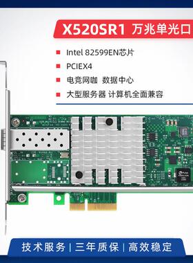 全新万兆网卡X520-DA1光纤10G光模块X520SR2光口82599ES群晖