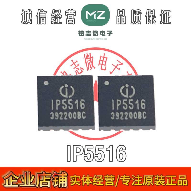 全新原装 IP5516 TWS蓝牙耳机充电仓管理IC芯片MCU单片机 英集芯